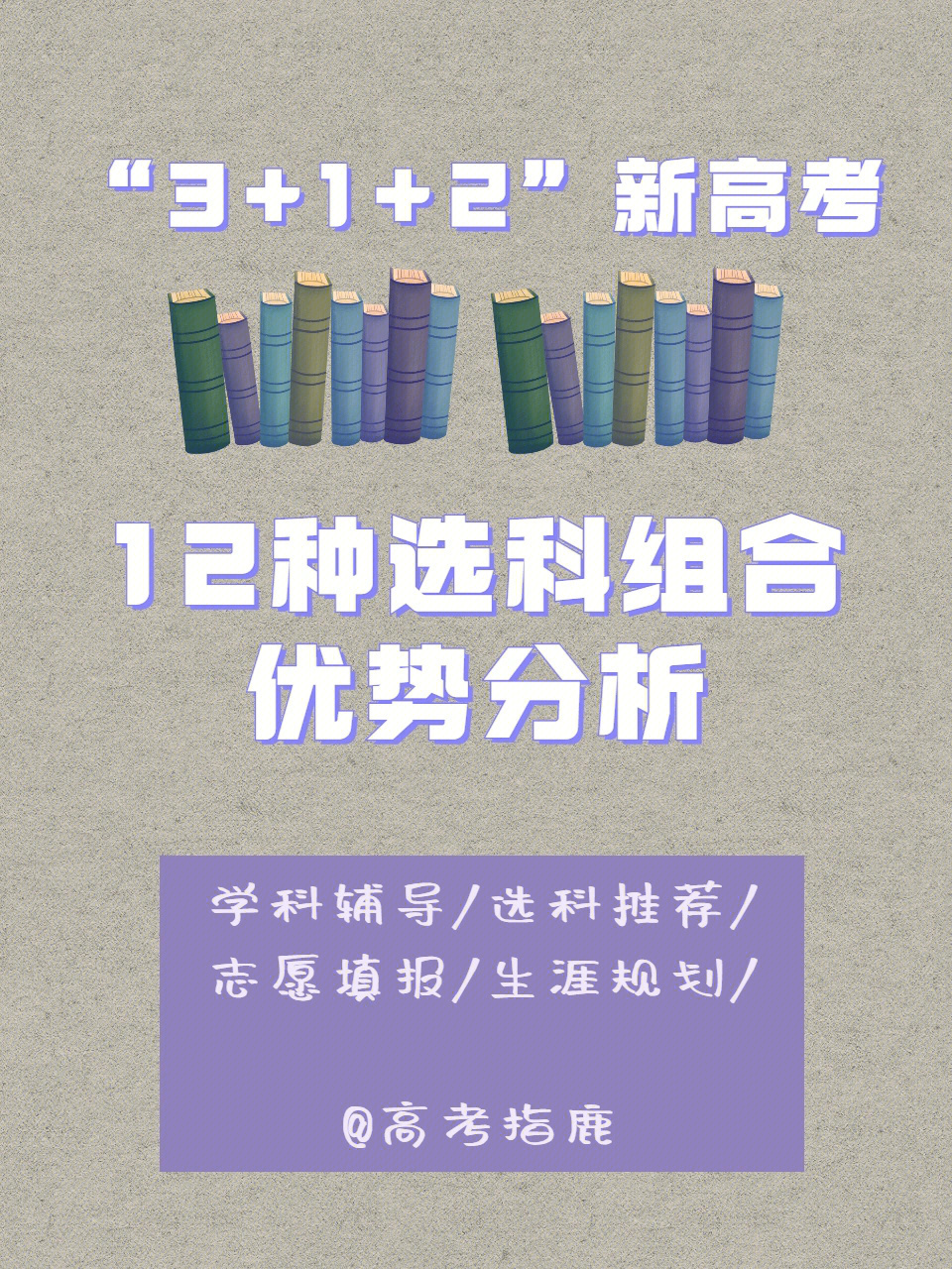 99新高考改革,高一选科就将直接决定志愿填报规则不清晰,三年白学习