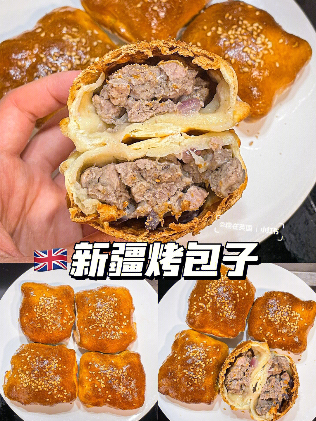 外脆里嫩且多汁的新疆烤包子免发面