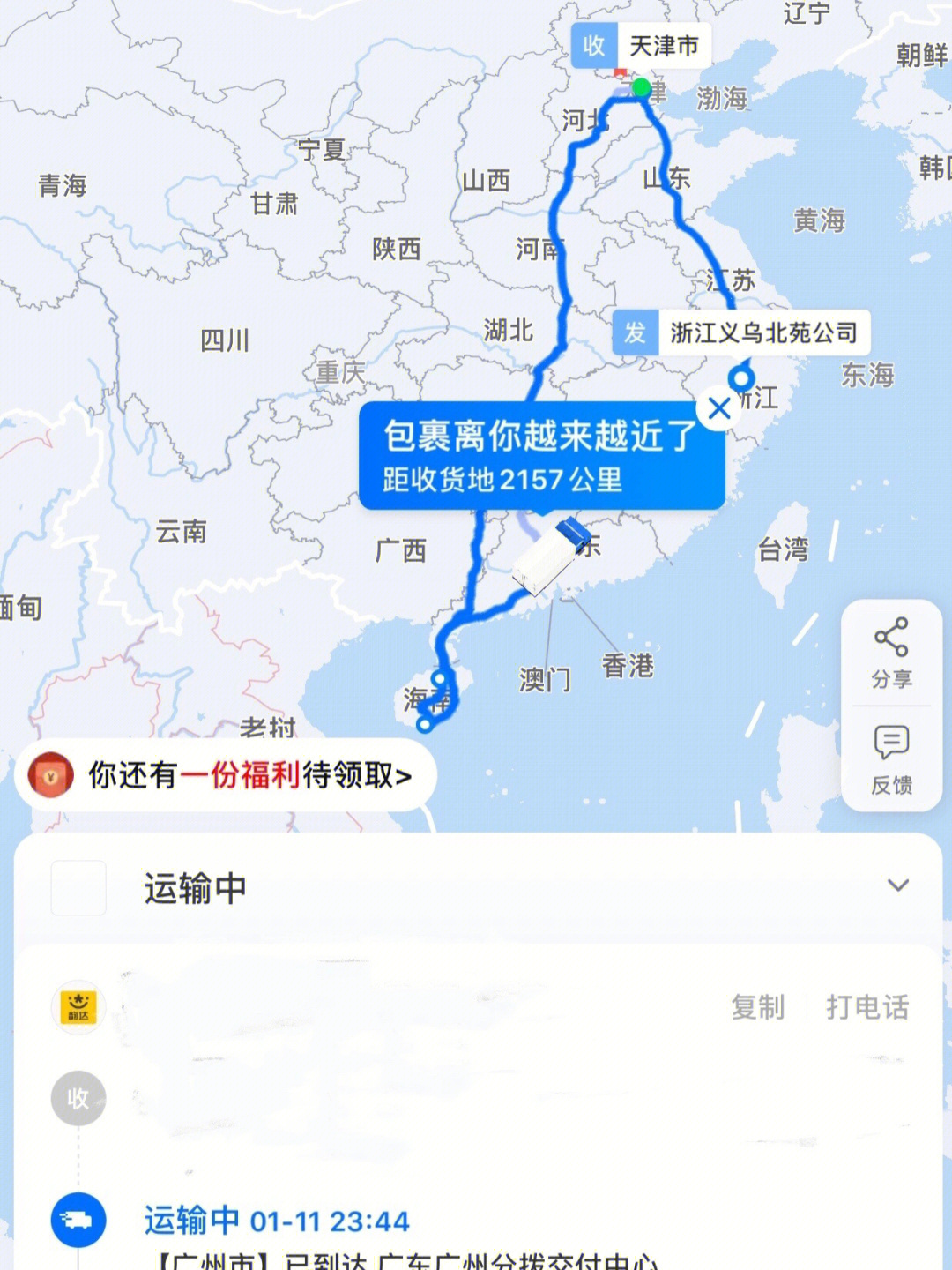 跨越半个中国替我去海南三亚旅趟游的快递09