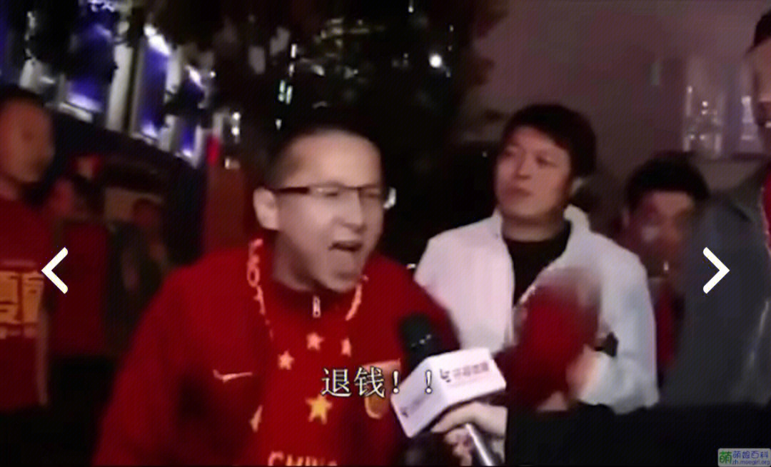 中国球迷退钱表情包图片