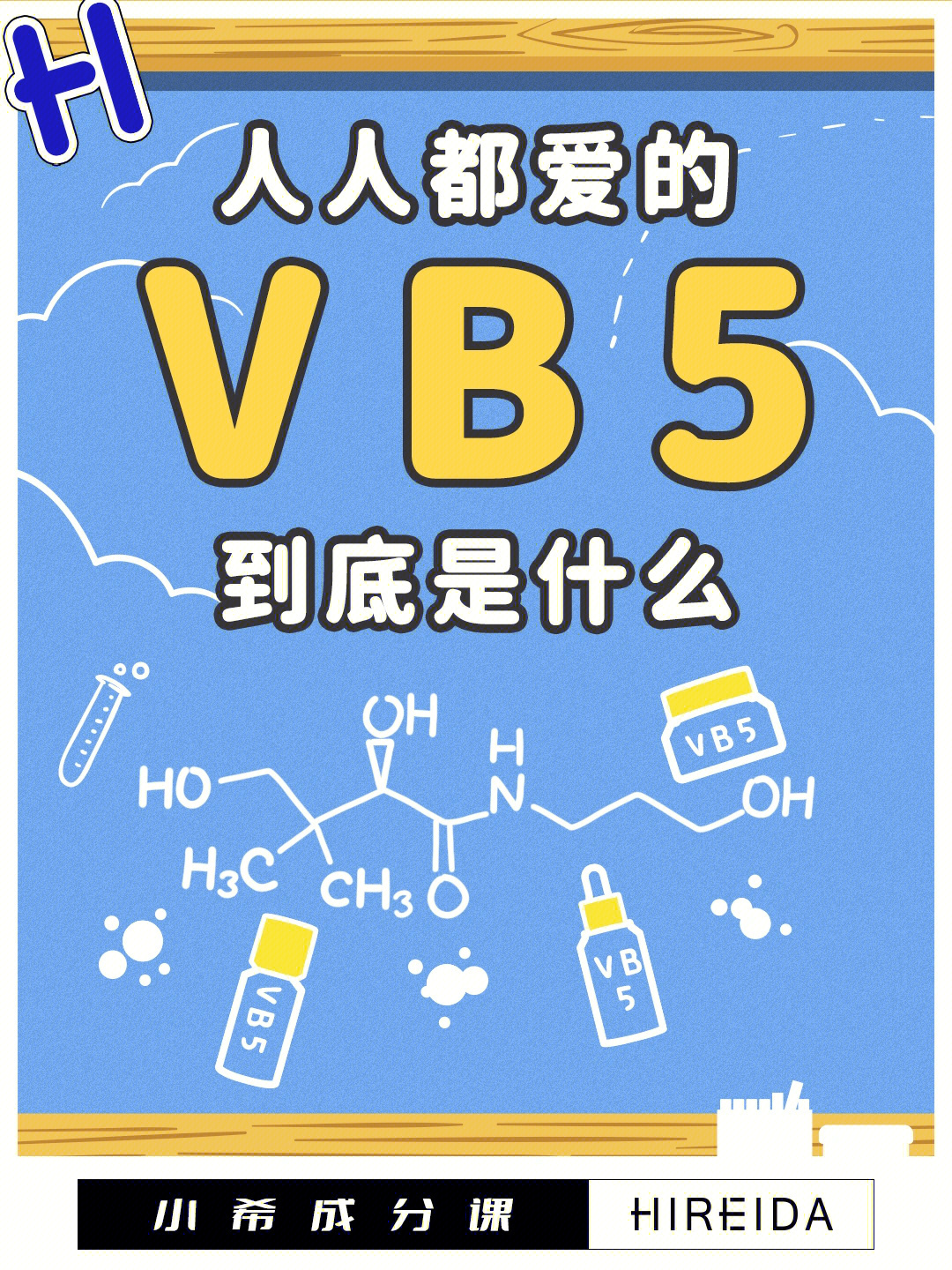 小希成分课人人都爱的vb5到底是什么63