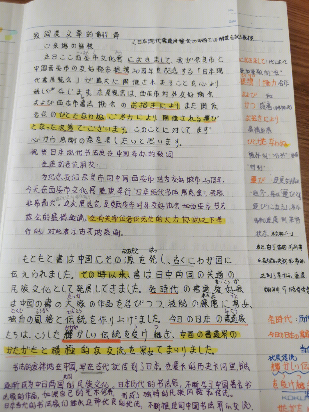 おやすみなさい翻译图片