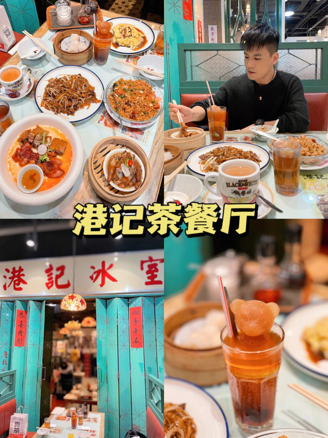 明记港式茶餐厅图片