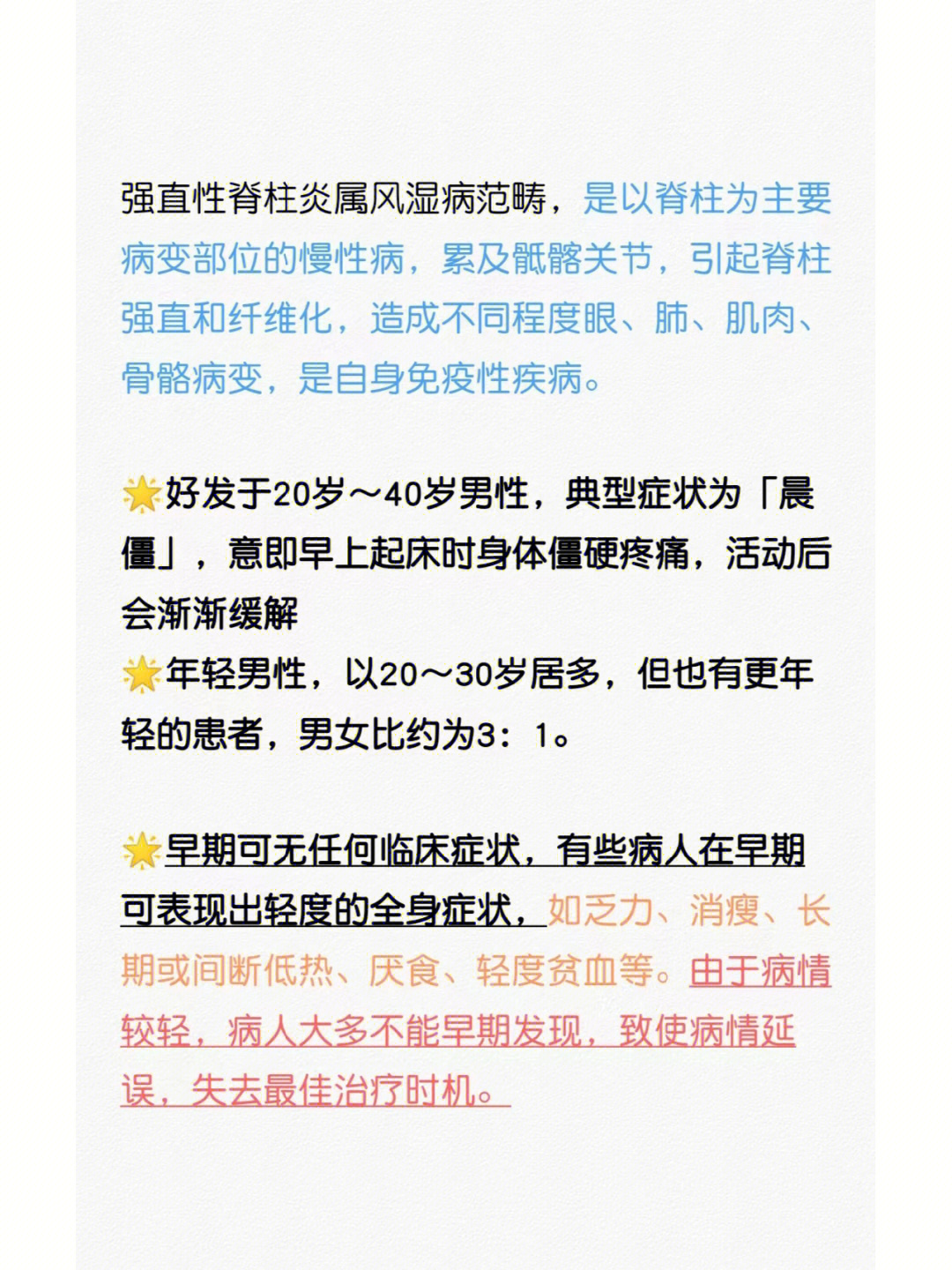 强制性脊柱炎  如果没有妥善治疗及复健,会渐渐造成骨质疏松,脊椎骨