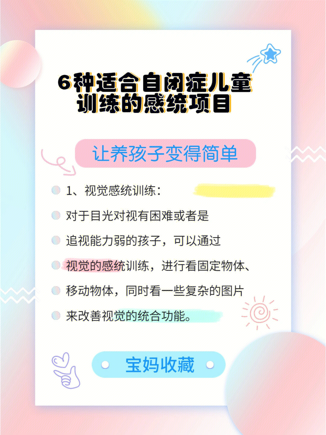 6种适合自闭症儿童训练的感统项目