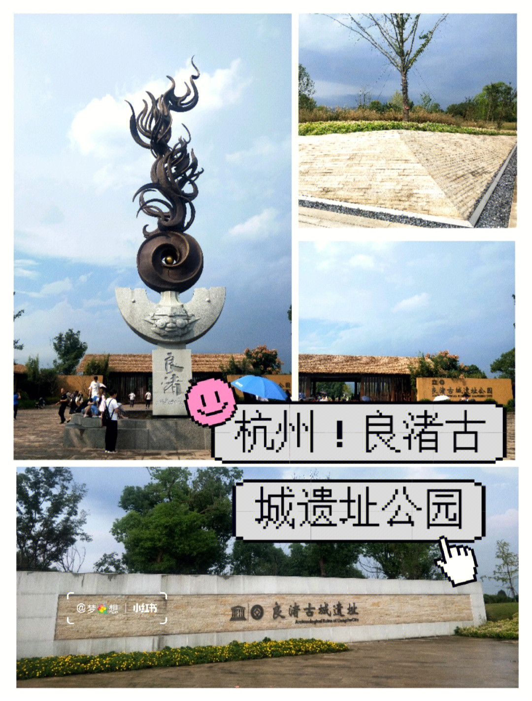 良渚古城遗址公园小报图片