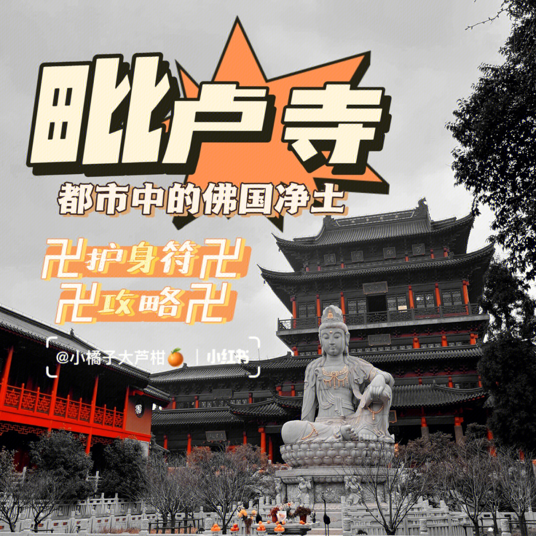 南京都市中的佛国净土毗卢寺