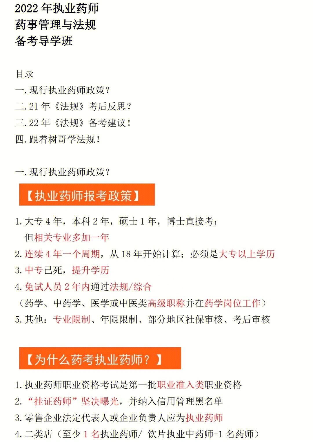 执业药师报考条件图片