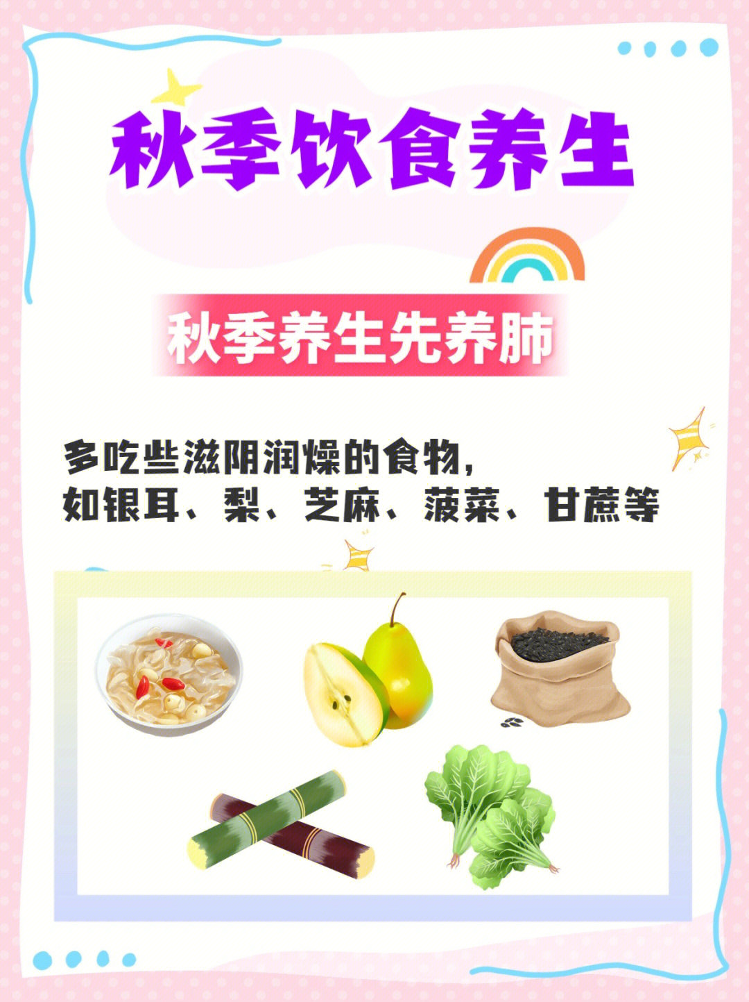 秋季饮食养生该吃什么吃什么好