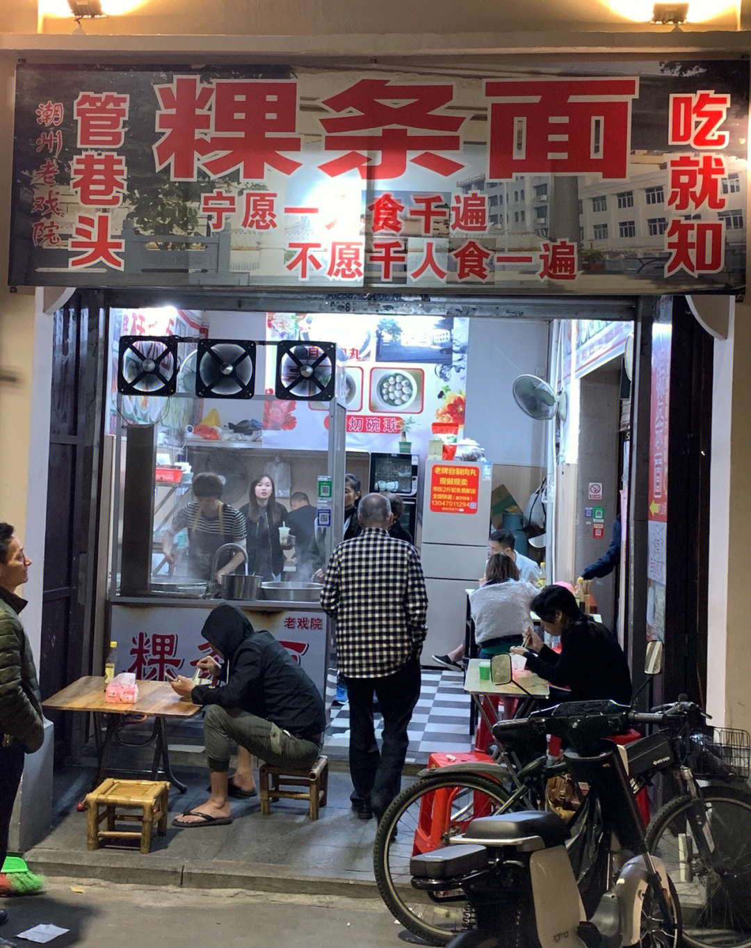 潮州旅游探店⑦之义安路必吃的管巷头粿条面