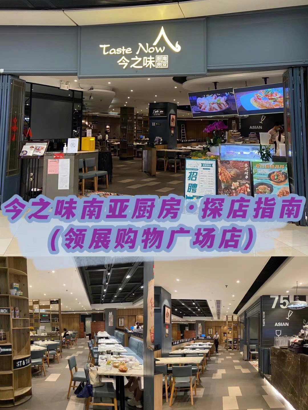 今之味南亚厨房探店指南领展购物广场店