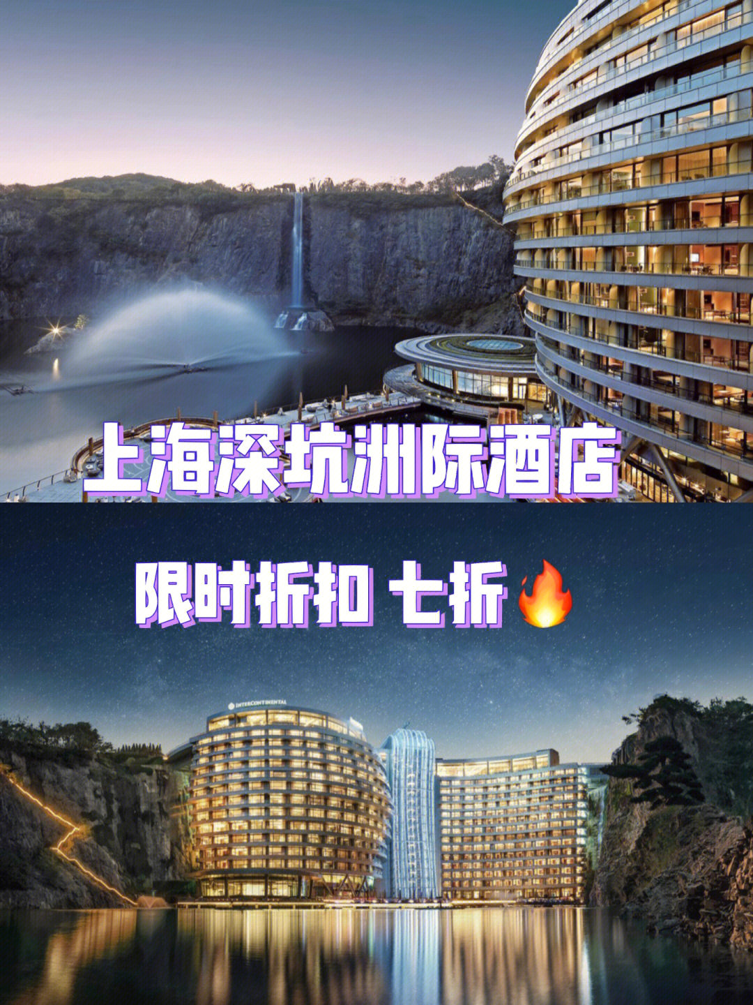 上海深坑洲际酒店限时折扣七折