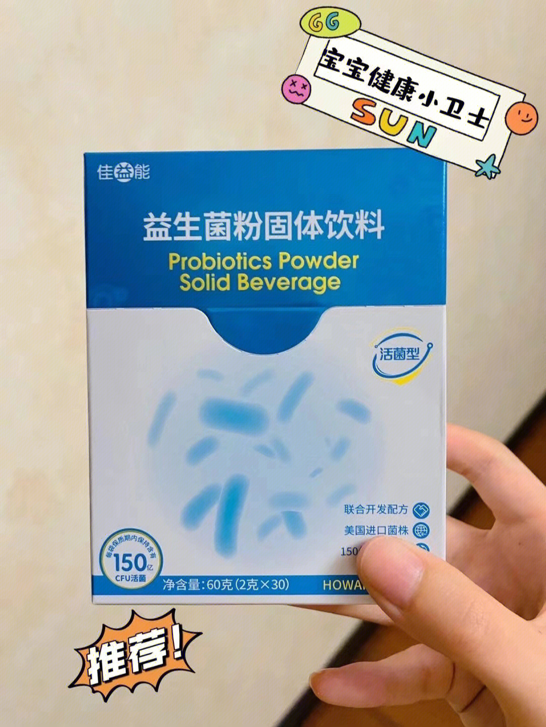 食品级益生菌标志图片