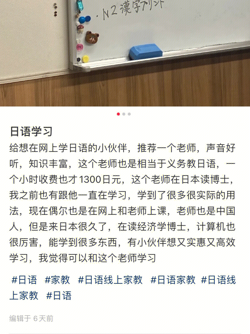 线上日语老师推荐