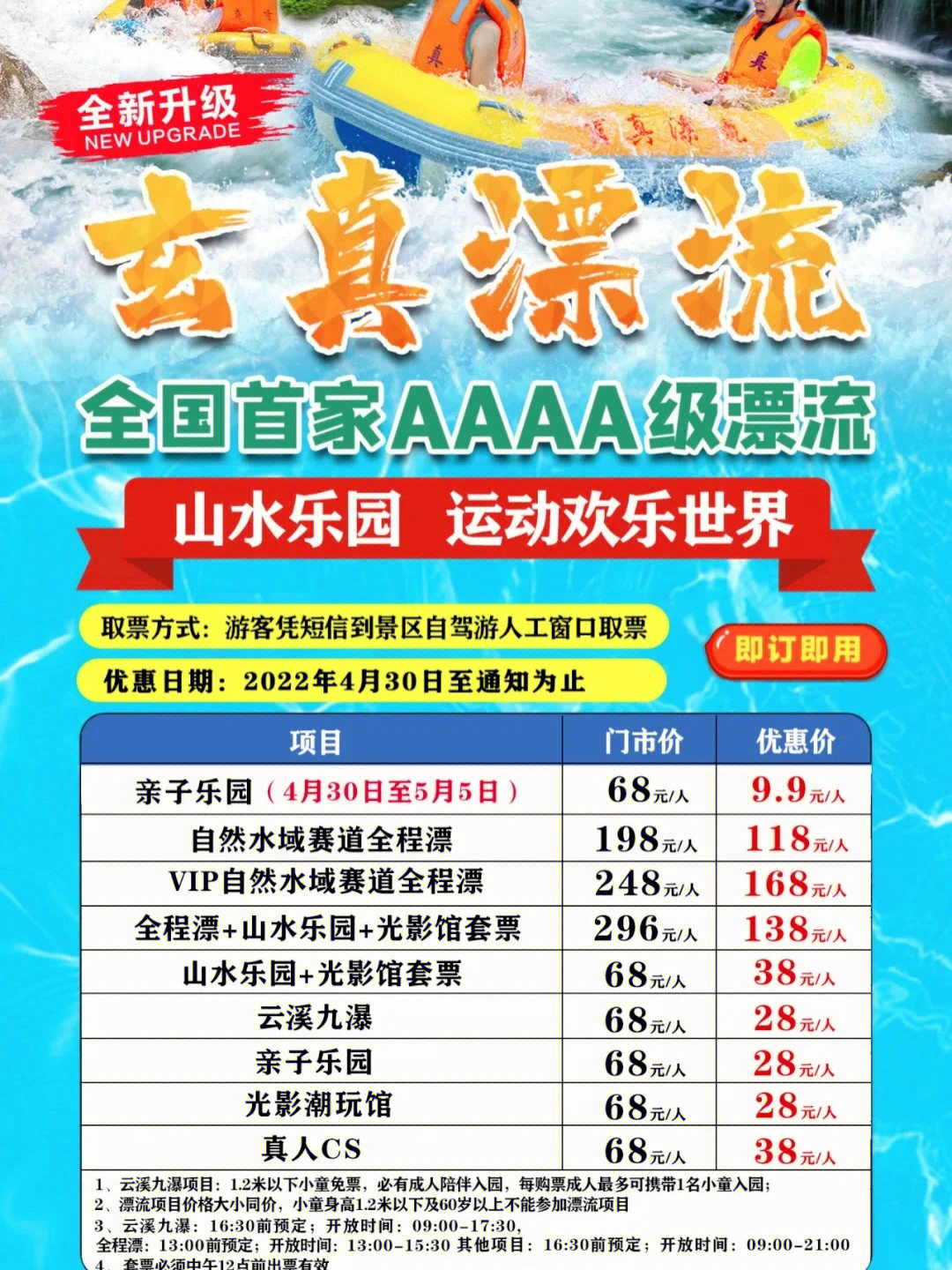 黄龙白马滩漂流门票图片