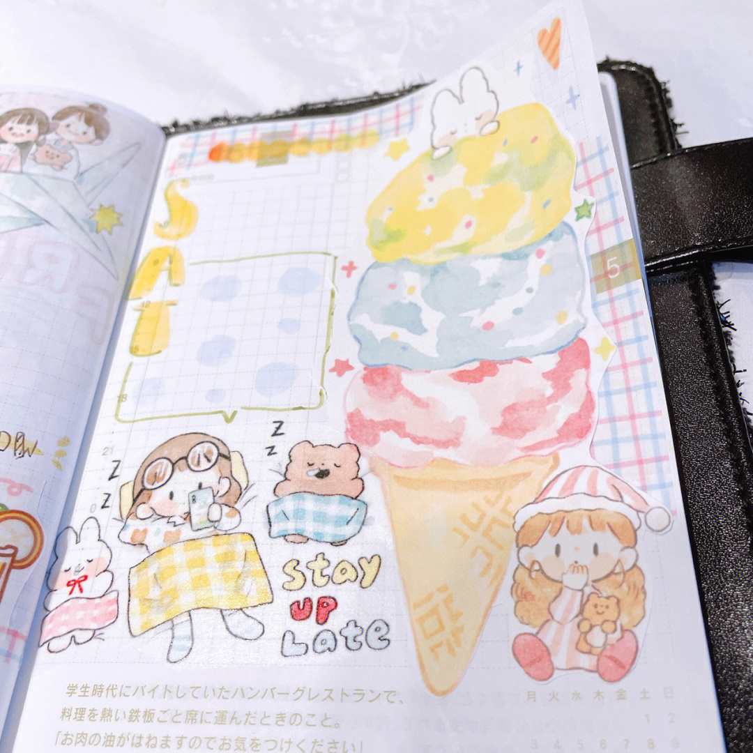 冰淇淋手帐排版图片