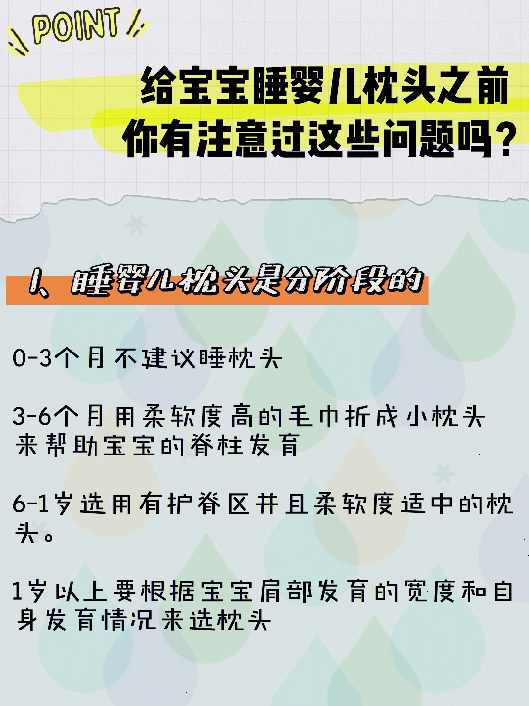 你给宝宝用婴儿枕头之前有注意过这些问题吗