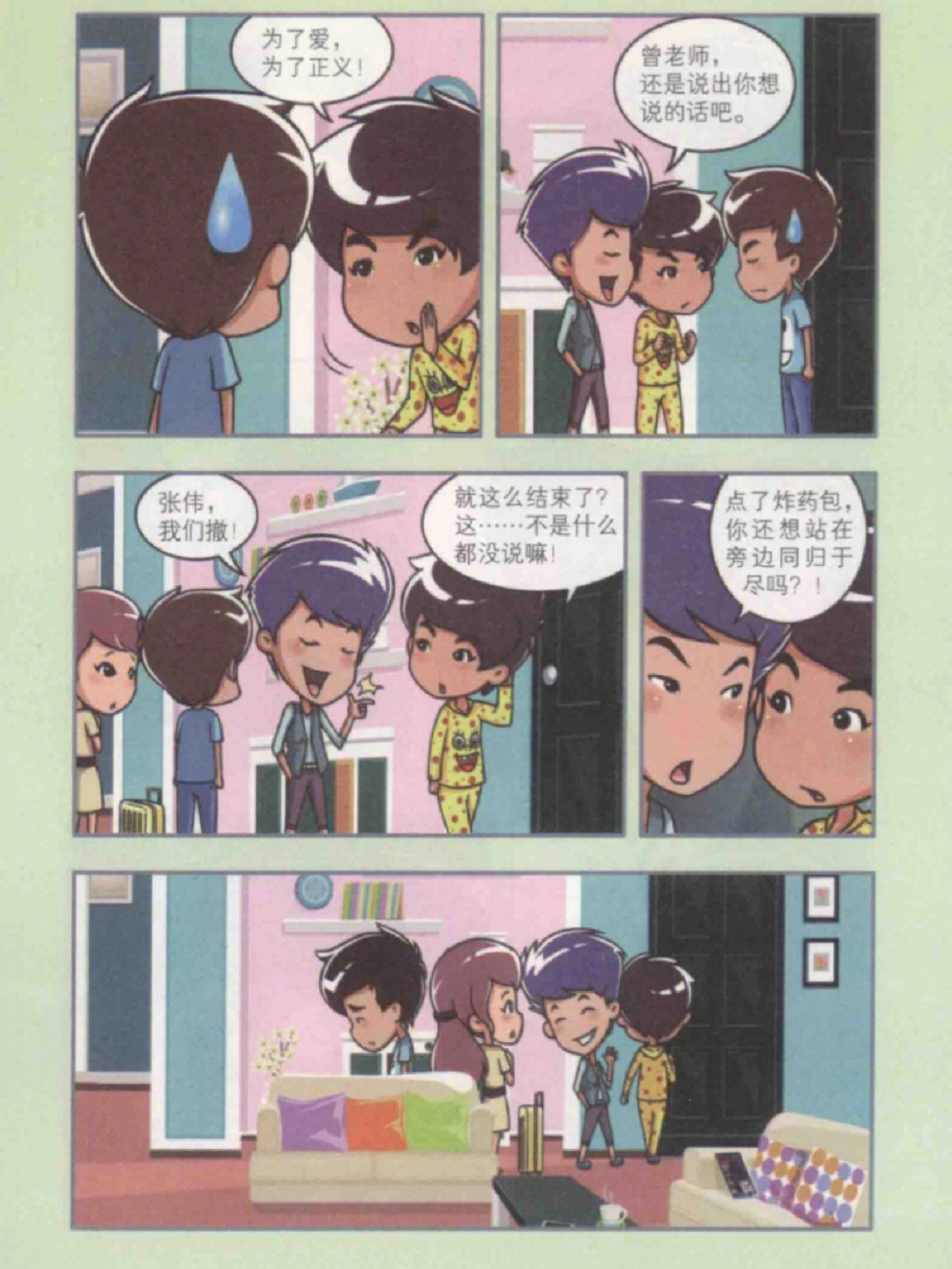 官方认证爱情公寓漫画版你没看过的都在里面