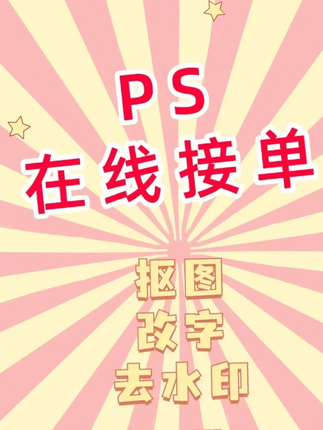 ps作业代做在线接单