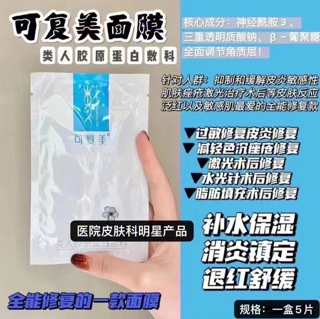 可复美面膜真假对比图片