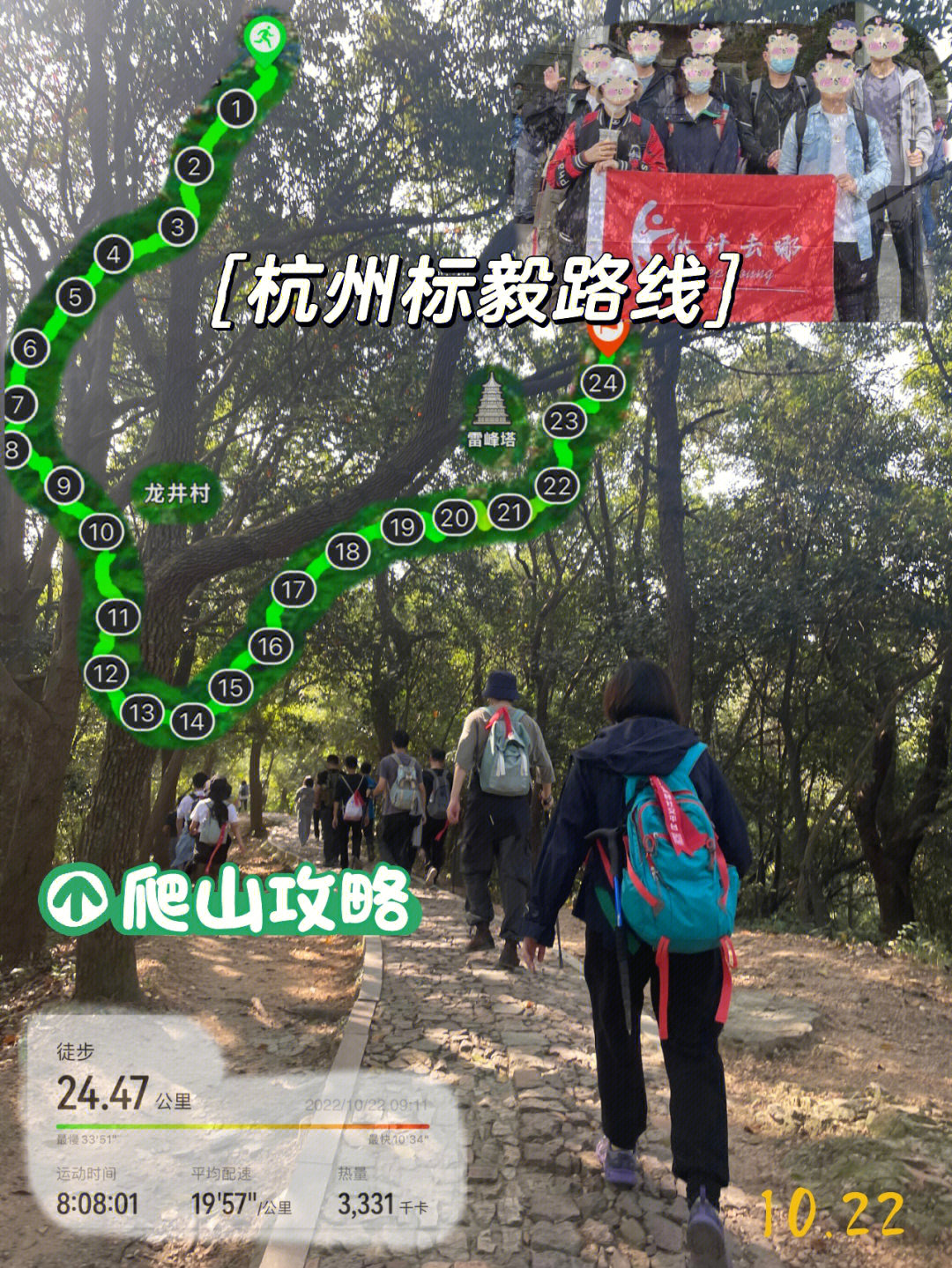 1022期群活动杭州最经典的环西湖登山路线—徒步爬山进阶拉练杭州