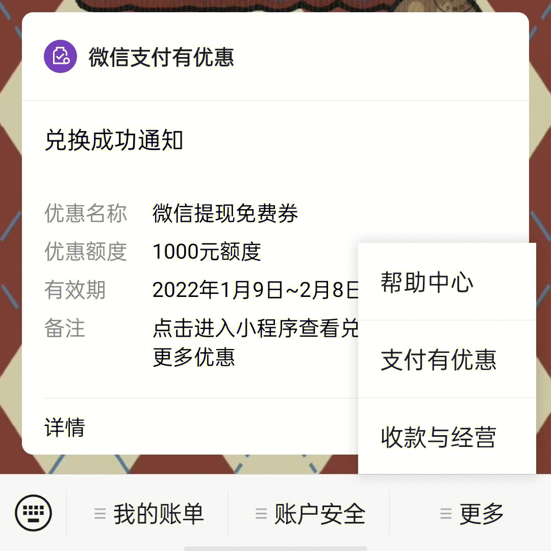 微信提现免手续费小妙招