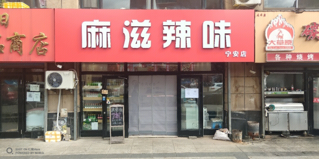 牡丹江宁安市 领秀名都麻滋辣味鸭货店(新喜相逢对面)开业咯  麻辣,甜
