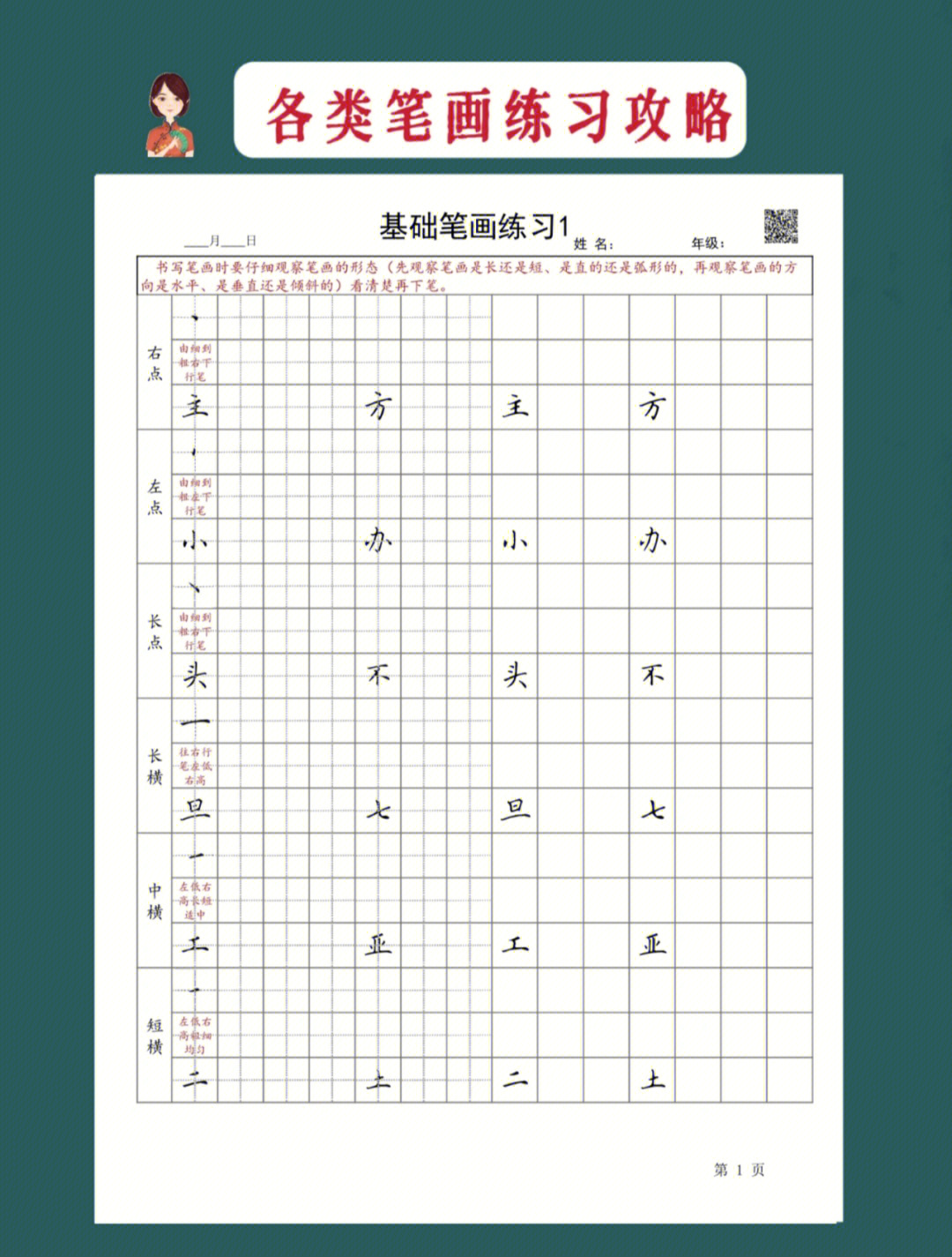 每个汉字都是由基本笔画组成的,因此写好笔画是写好汉字的基础.