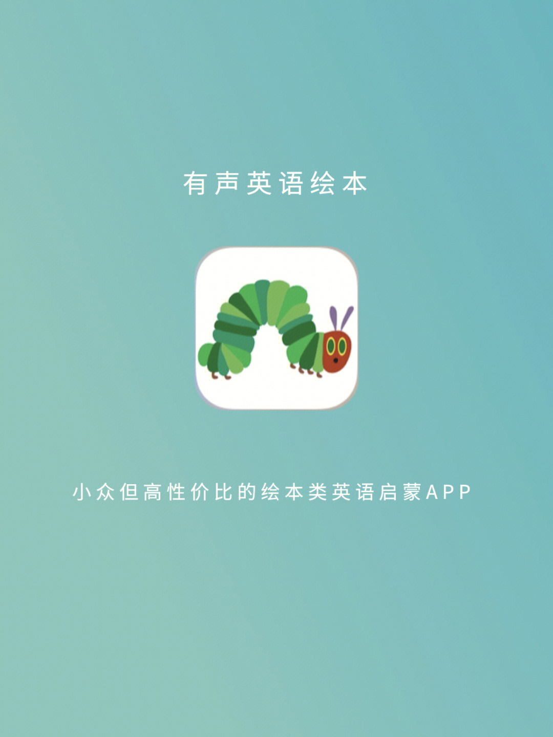 原版英语学习app(1)有声英语绘本使用详情