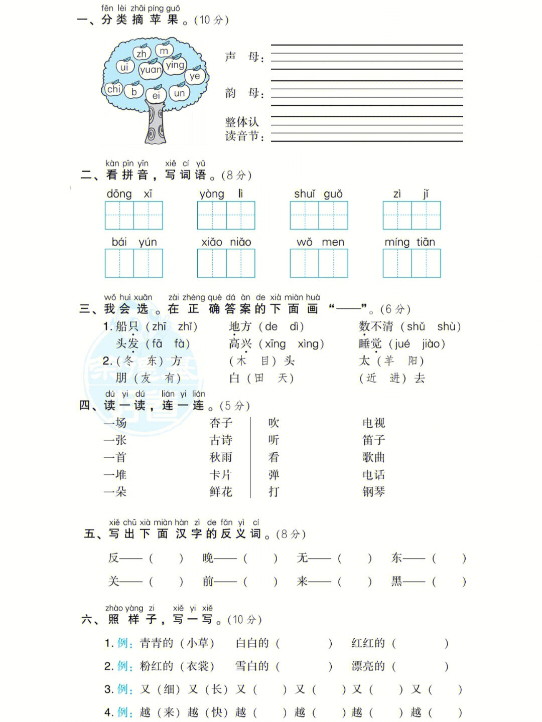 一年级上册语文期末复习资料#一年级上册语文汉字专项练习