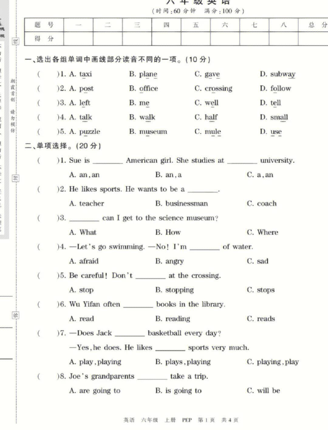 六年级上册英语期末测试卷