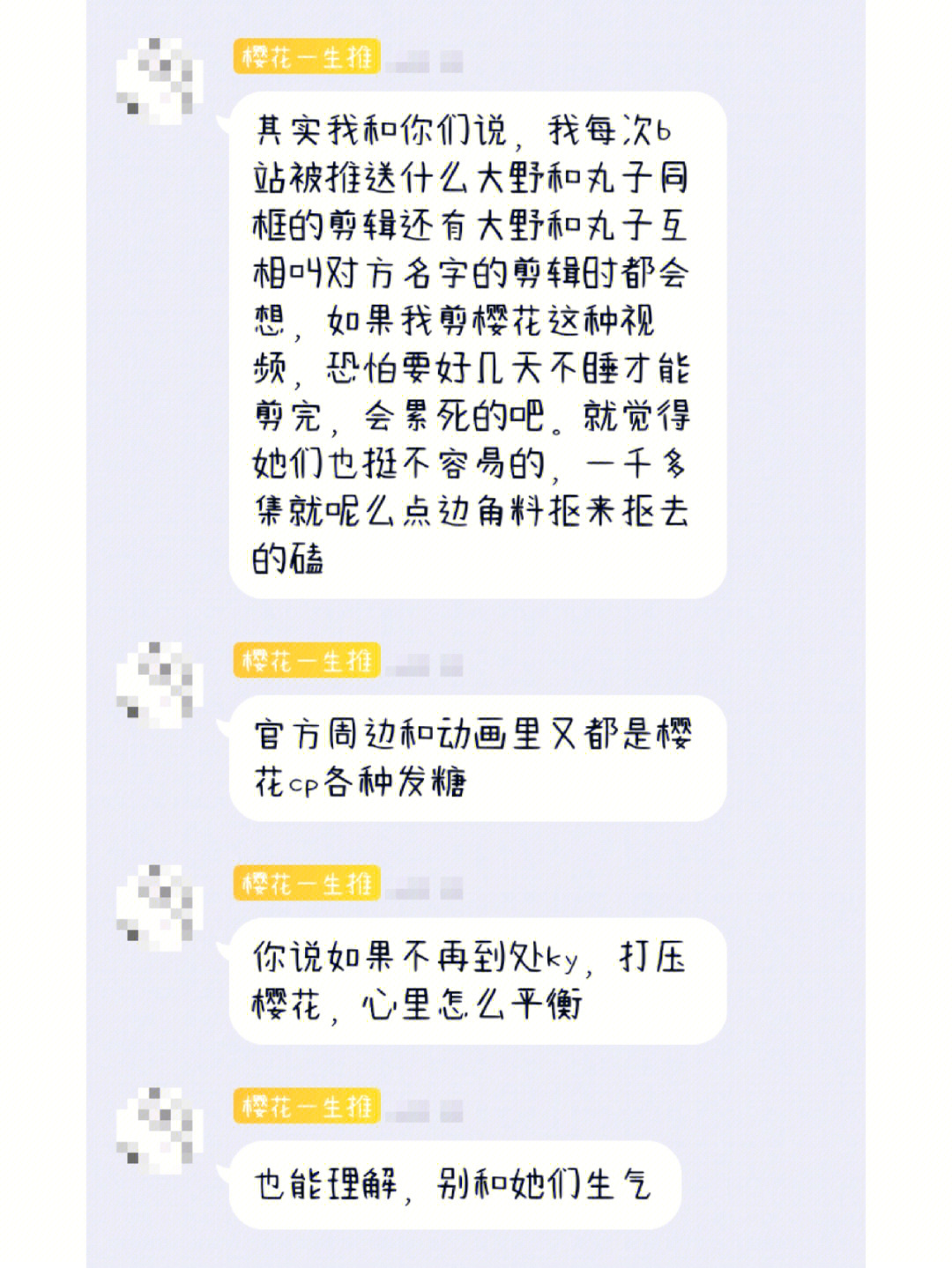 樱桃小丸子丸野污文图片