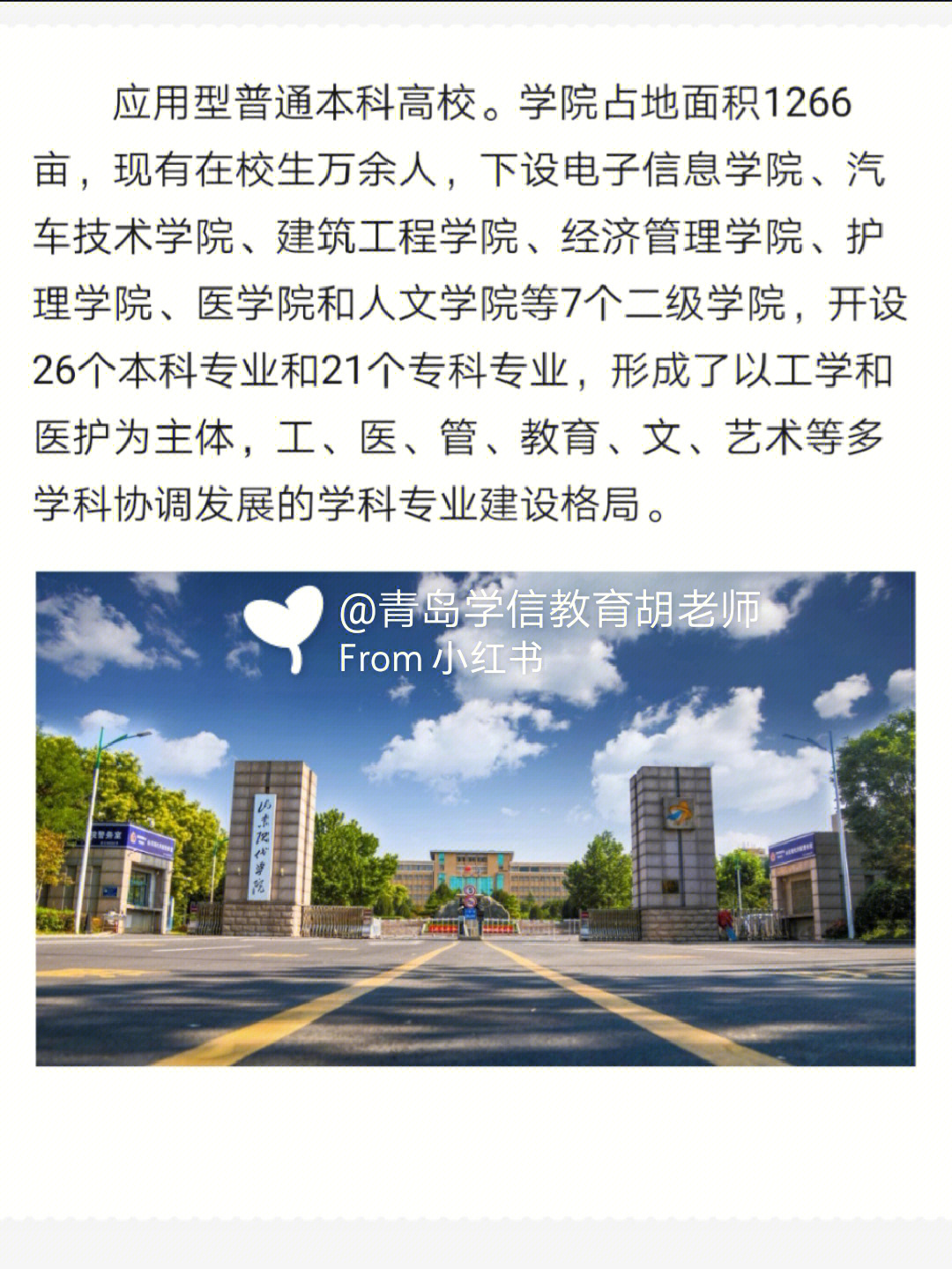 山东现代学院学费多少图片