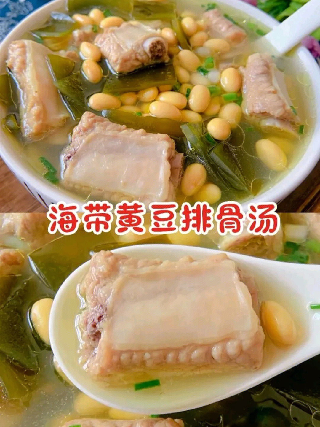 黄豆海带骨头汤图片