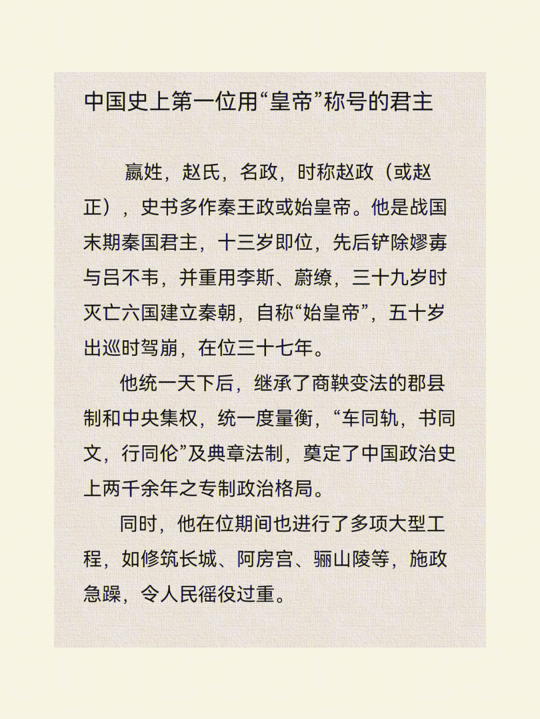 秦始皇简介真相图片