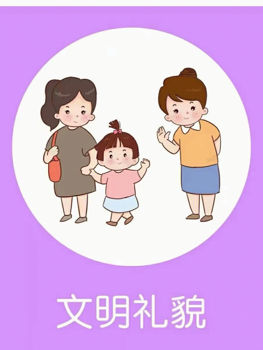 孩子养成好习惯图集