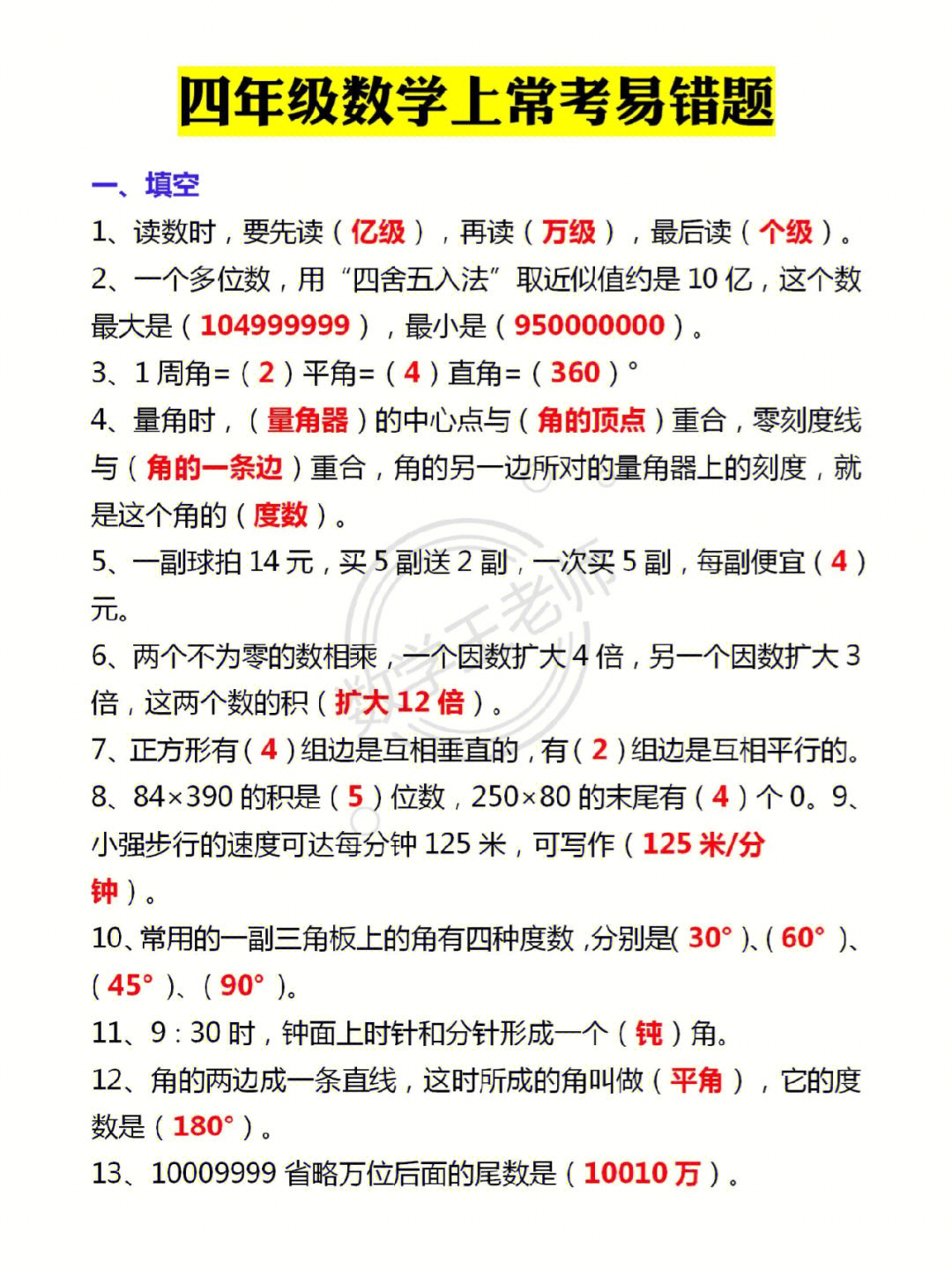 四年级数学上册常考易错题