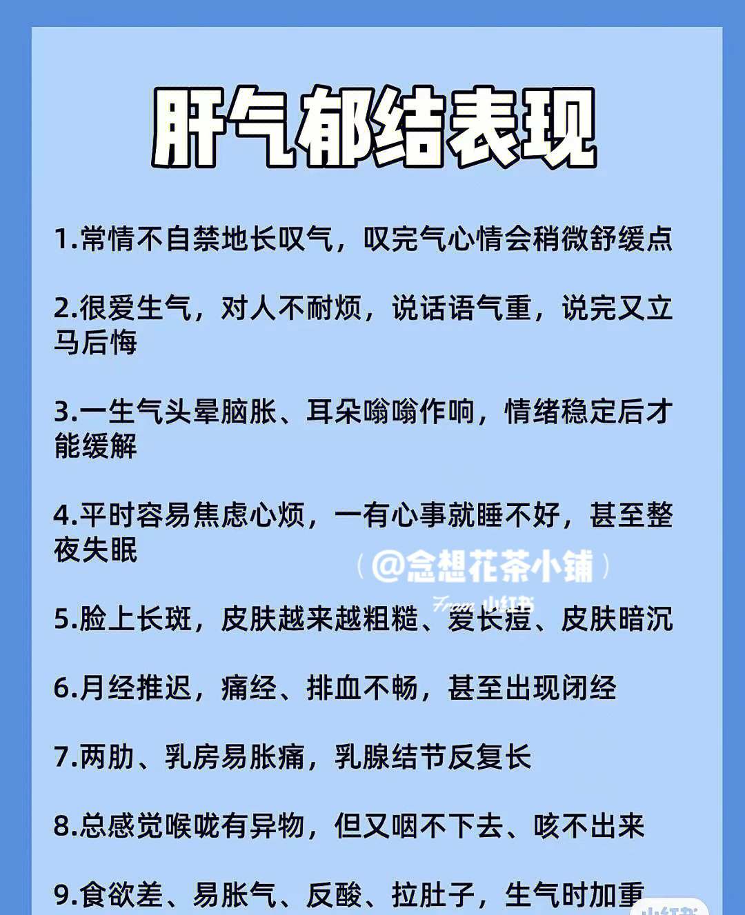 肝气上升图片