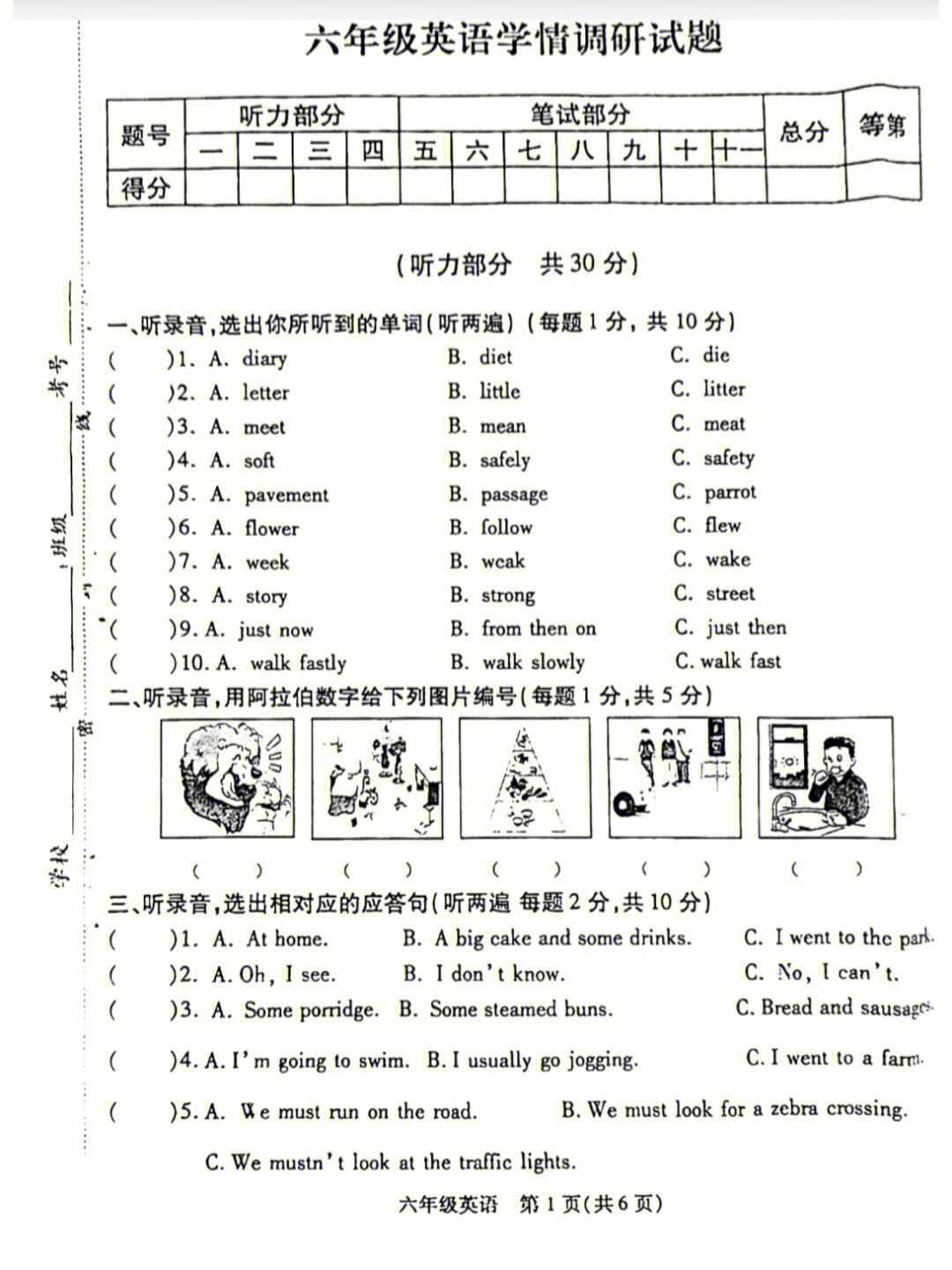 六年级下册英语译林版期中测试卷