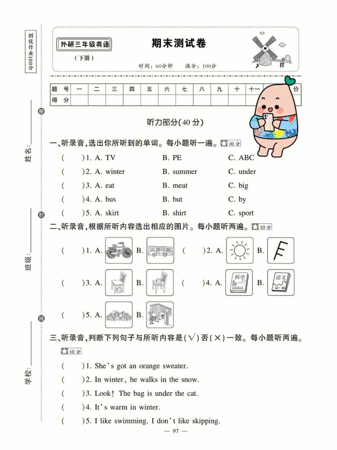 外研版三年级英语期末测试卷