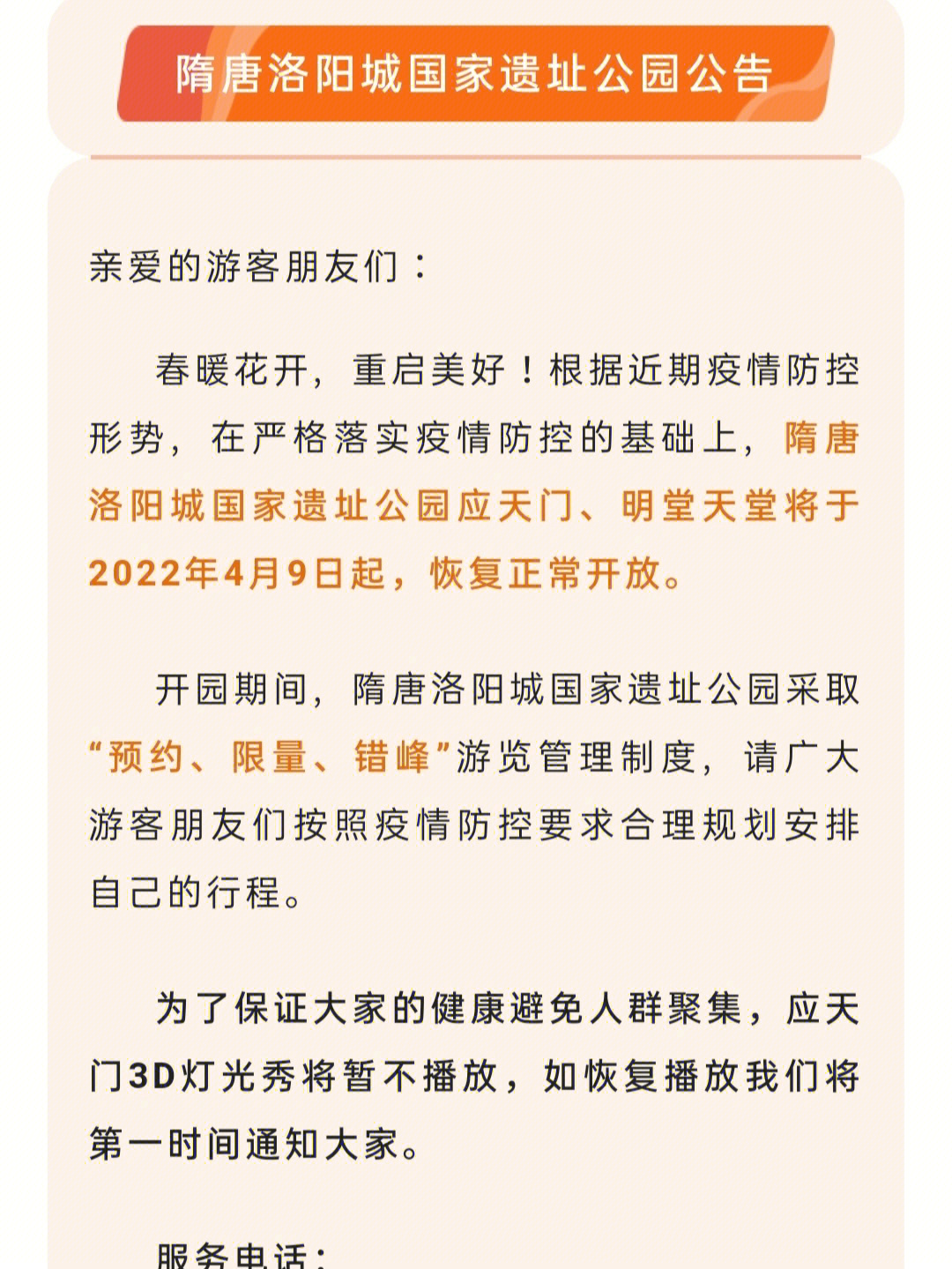 2022洛阳限行区域图图片