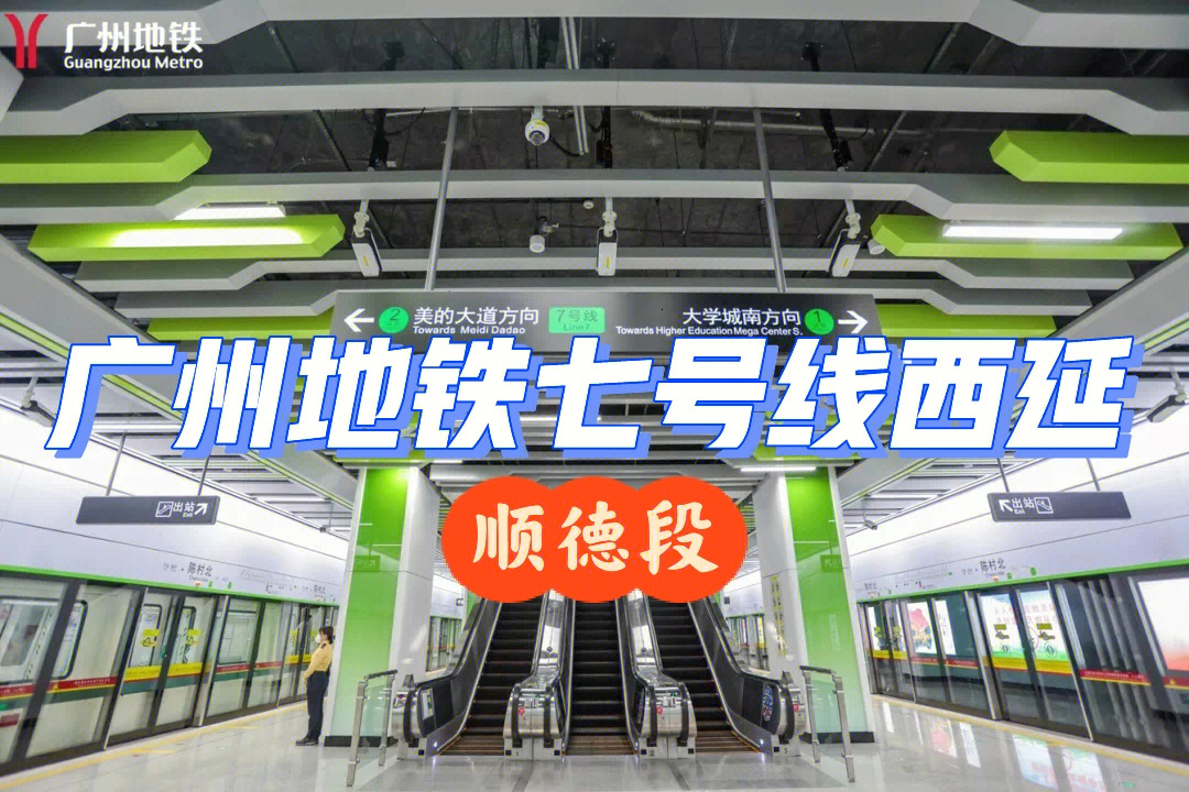广州北滘地铁7号线图片
