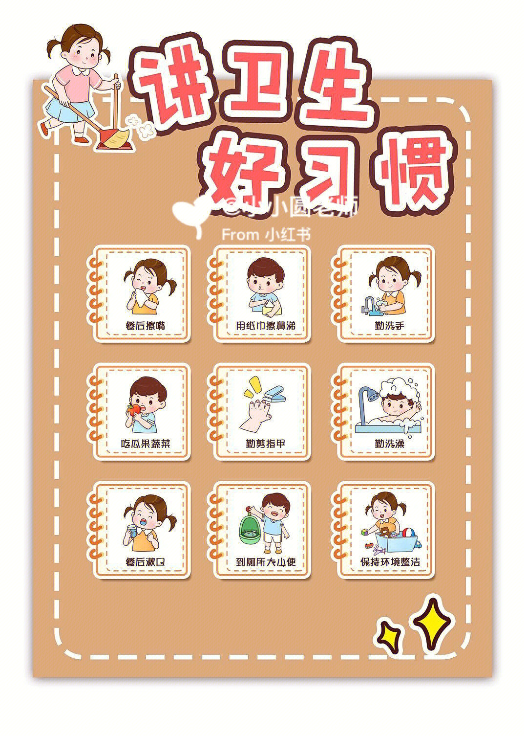 幼儿园开学环创好习惯彩色黑白打印