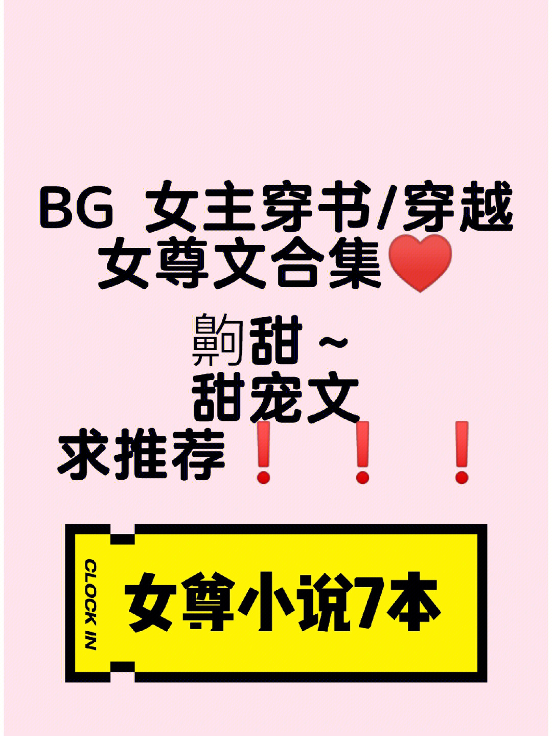 bg女主穿书穿越女尊文合集73齁甜