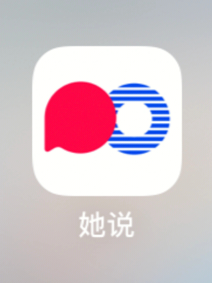 她说app图片