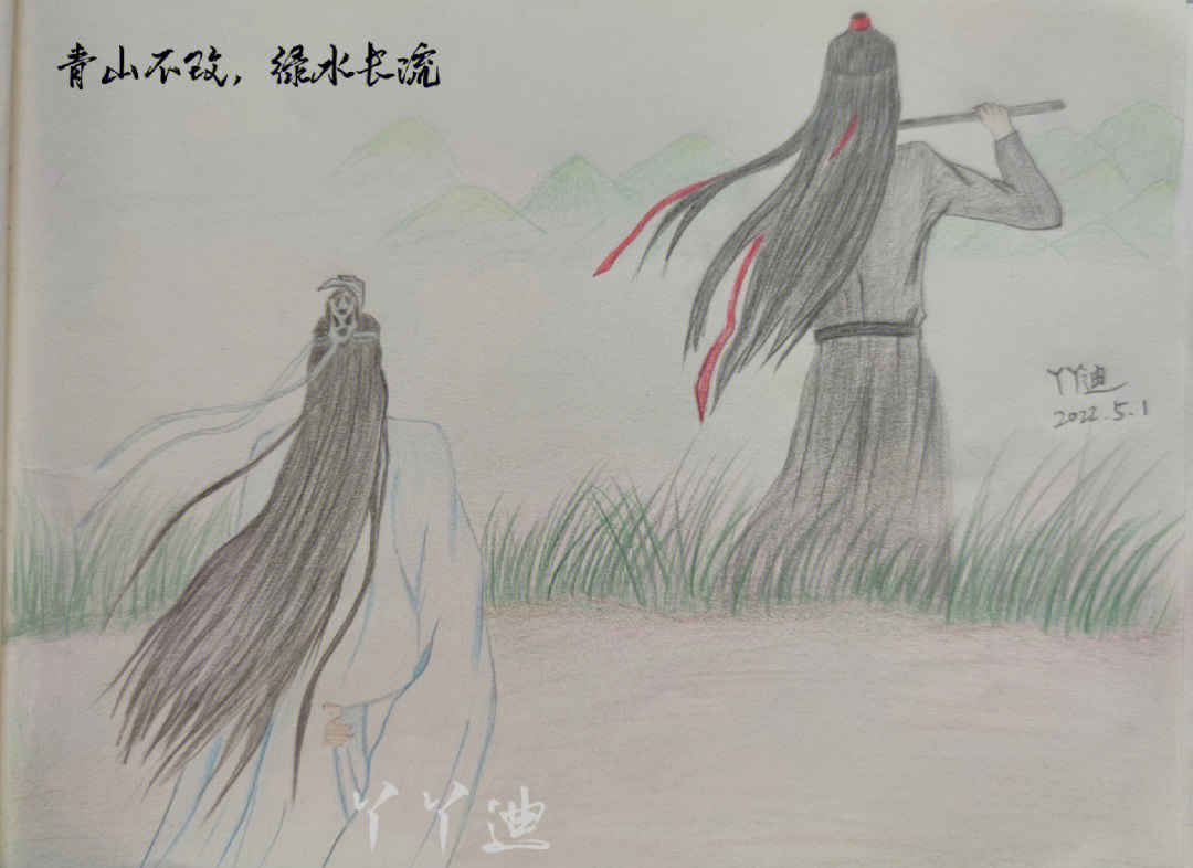 陈情令魔道祖师魏无羡蓝湛彩铅画5