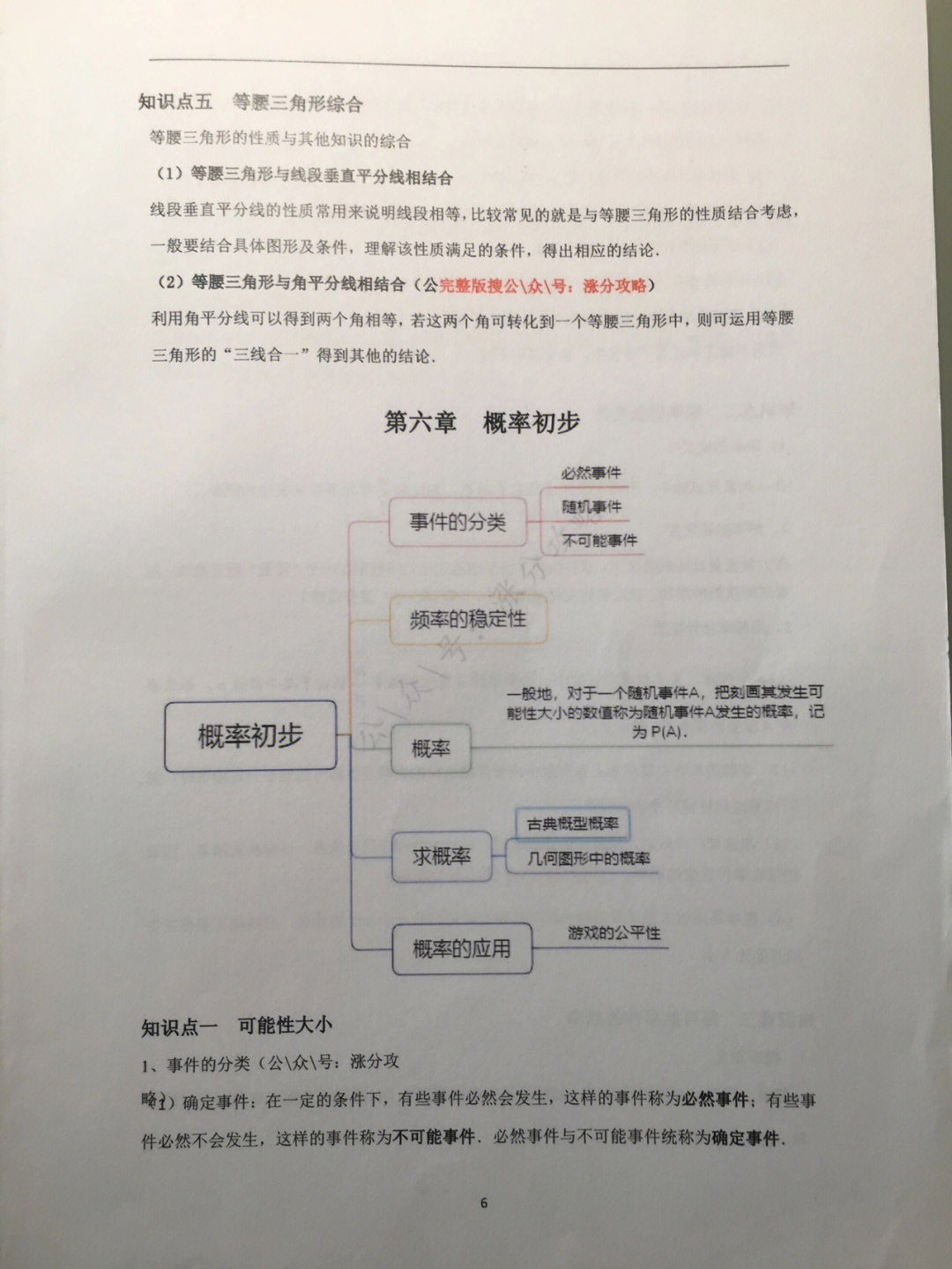 概率初步知识点总结图片