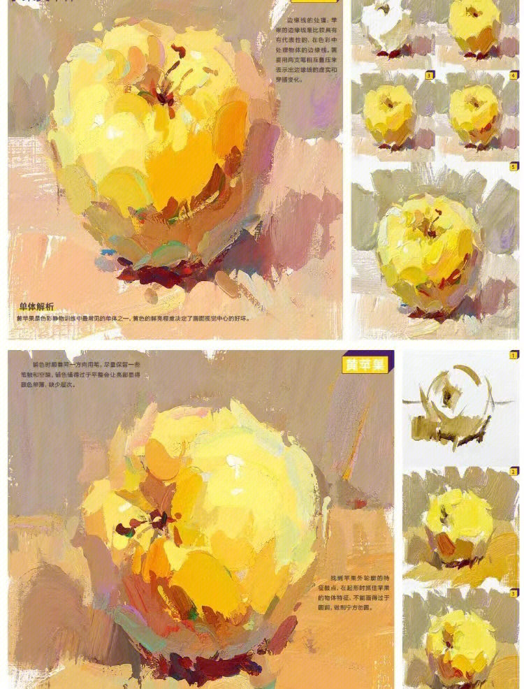 色彩苹果的画法解析图图片
