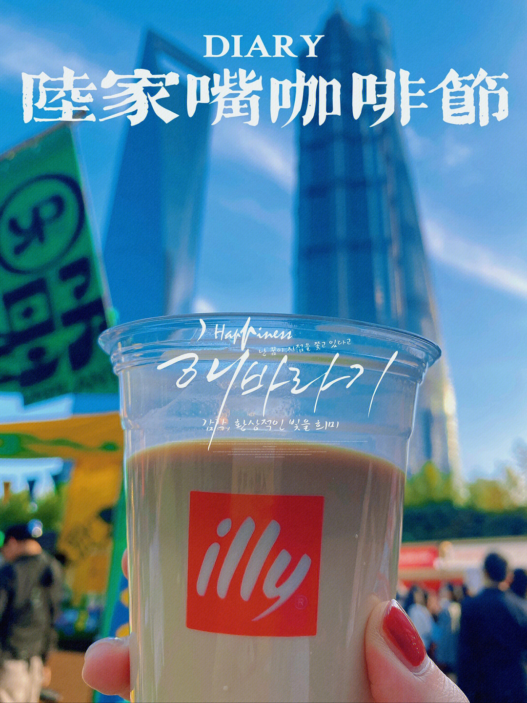 illy特调可持续的早c晚a