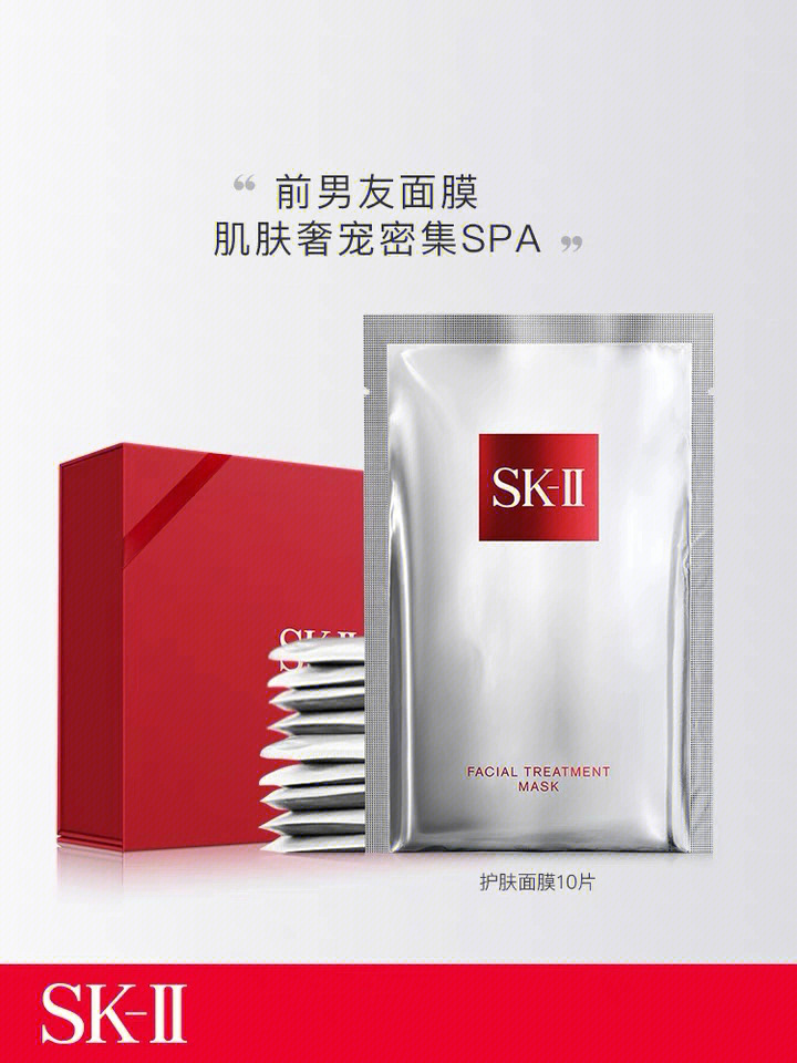 好物推荐skii前男友面膜